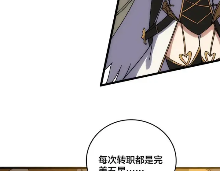 《开局兼任黑龙boss，我无敌了》第66话 铲除阿米诺图8