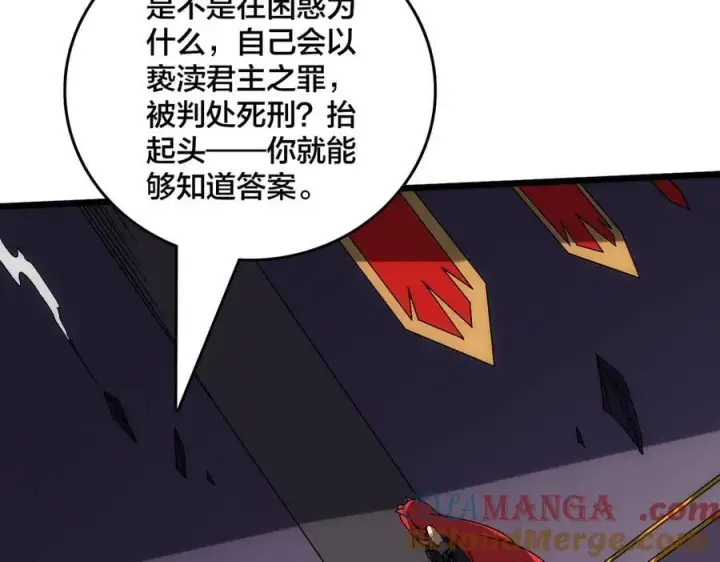 《开局兼任黑龙boss，我无敌了》第66话 铲除阿米诺图85