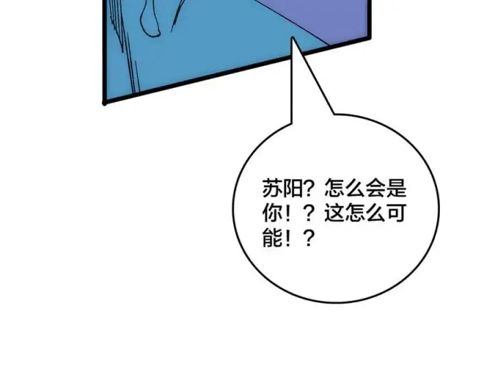《开局兼任黑龙boss，我无敌了》第66话 铲除阿米诺图91
