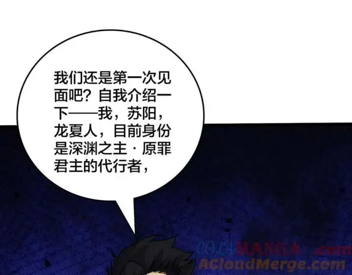 《开局兼任黑龙boss，我无敌了》第66话 铲除阿米诺图93