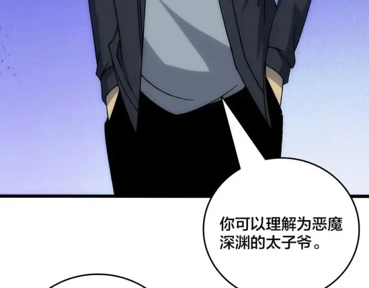 《开局兼任黑龙boss，我无敌了》第66话 铲除阿米诺图95