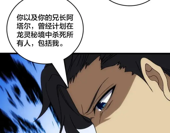 《开局兼任黑龙boss，我无敌了》第66话 铲除阿米诺图96