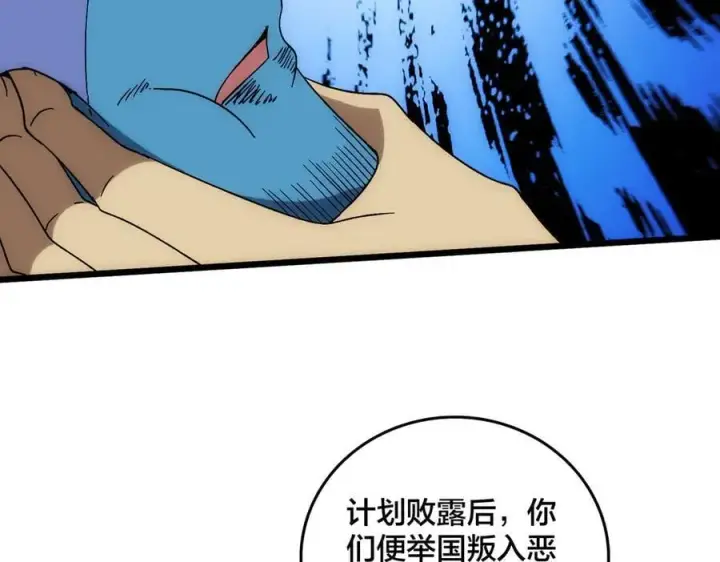 《开局兼任黑龙boss，我无敌了》第66话 铲除阿米诺图98