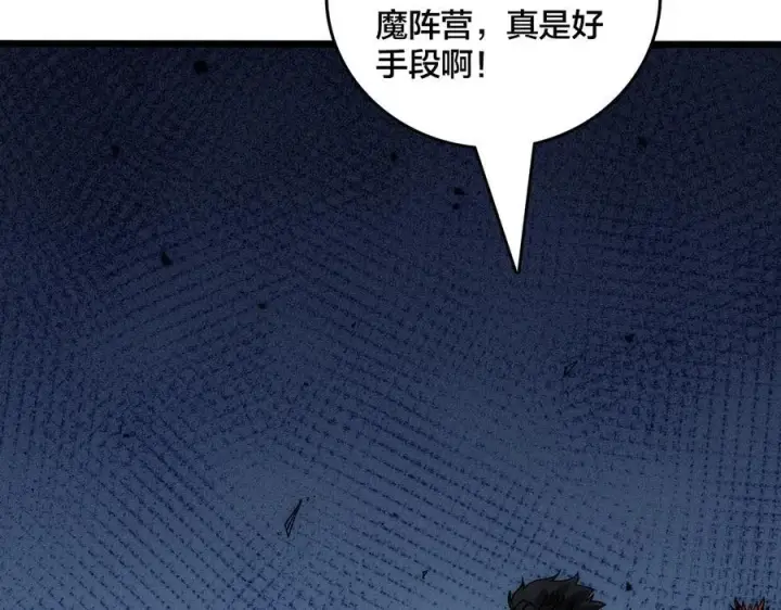 《开局兼任黑龙boss，我无敌了》第66话 铲除阿米诺图99