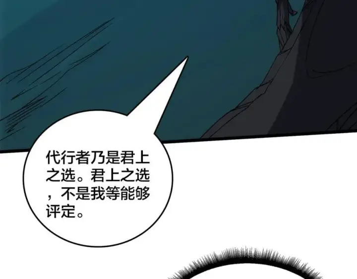 《开局兼任黑龙boss，我无敌了》第67话 深渊之红月图120