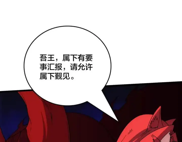 《开局兼任黑龙boss，我无敌了》第67话 深渊之红月图123