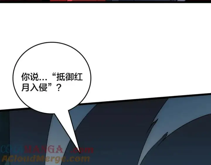 《开局兼任黑龙boss，我无敌了》第67话 深渊之红月图125