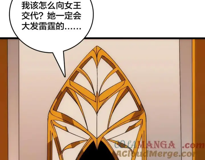 《开局兼任黑龙boss，我无敌了》第67话 深渊之红月图13