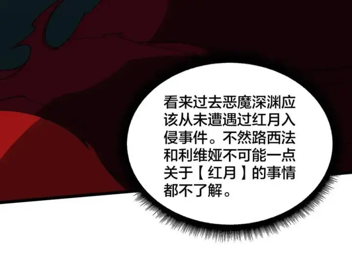 《开局兼任黑龙boss，我无敌了》第67话 深渊之红月图132