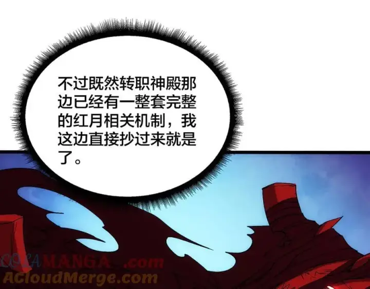 《开局兼任黑龙boss，我无敌了》第67话 深渊之红月图133