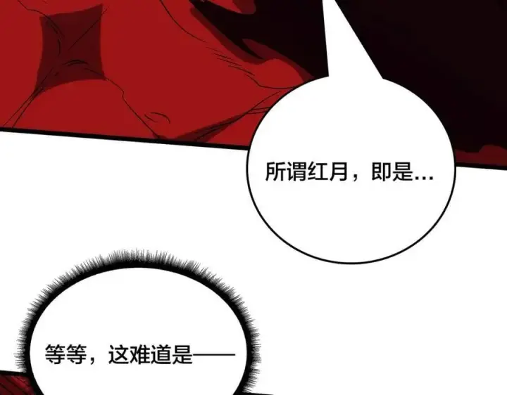 《开局兼任黑龙boss，我无敌了》第67话 深渊之红月图135