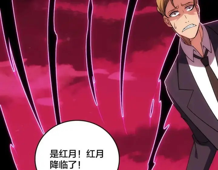 《开局兼任黑龙boss，我无敌了》第67话 深渊之红月图144