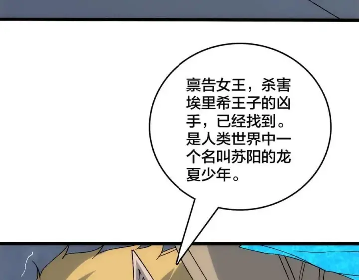 《开局兼任黑龙boss，我无敌了》第67话 深渊之红月图27