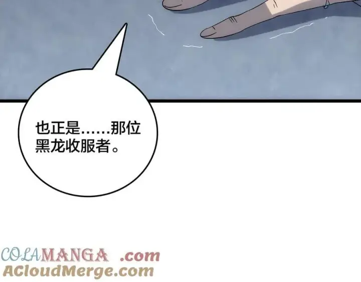 《开局兼任黑龙boss，我无敌了》第67话 深渊之红月图29