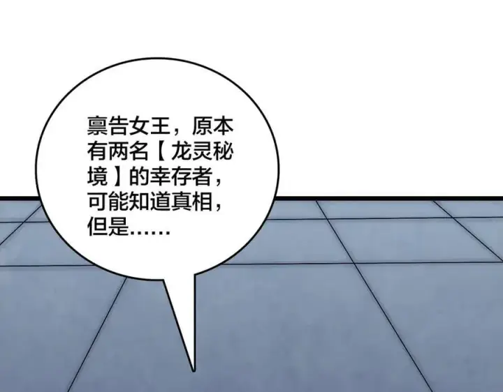 《开局兼任黑龙boss，我无敌了》第67话 深渊之红月图39