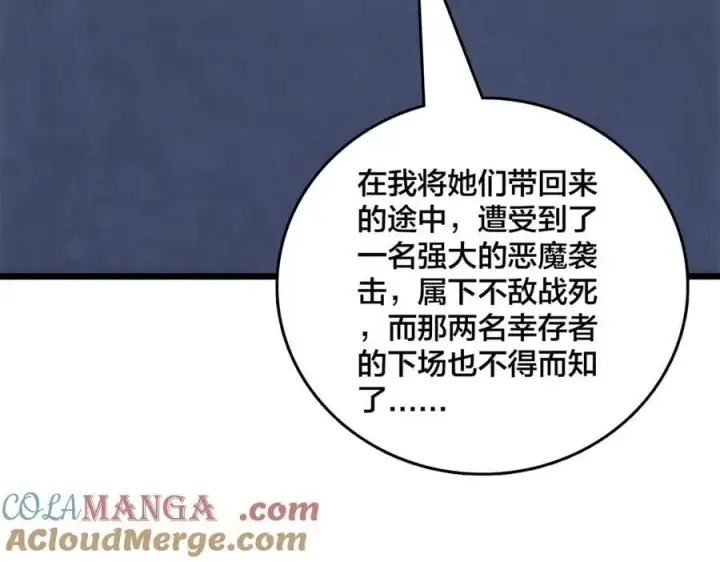 《开局兼任黑龙boss，我无敌了》第67话 深渊之红月图41