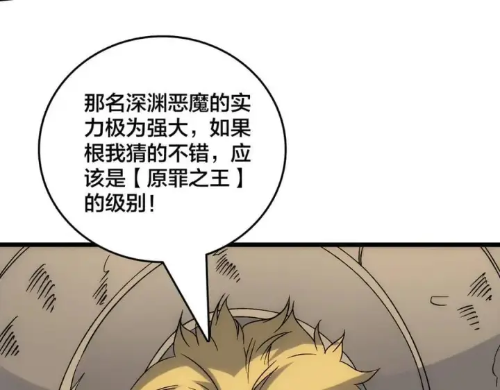 《开局兼任黑龙boss，我无敌了》第67话 深渊之红月图43