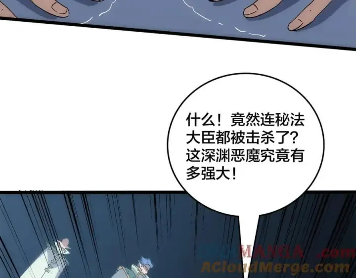 《开局兼任黑龙boss，我无敌了》第67话 深渊之红月图45