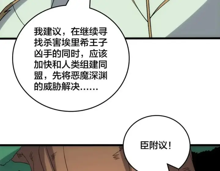 《开局兼任黑龙boss，我无敌了》第67话 深渊之红月图52