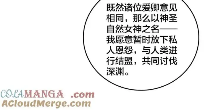 《开局兼任黑龙boss，我无敌了》第67话 深渊之红月图57