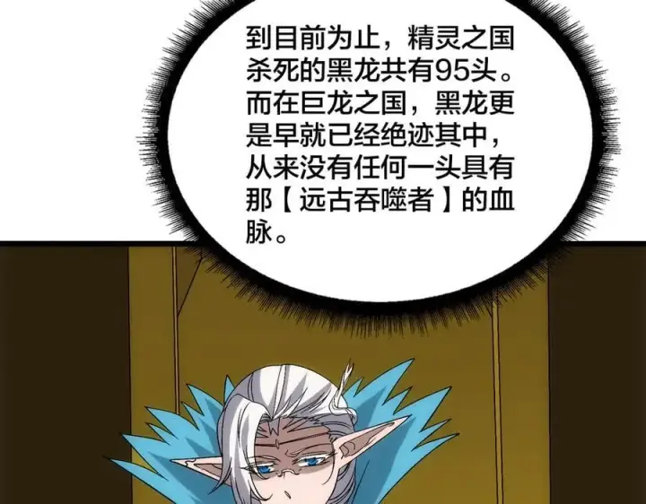 《开局兼任黑龙boss，我无敌了》第67话 深渊之红月图64