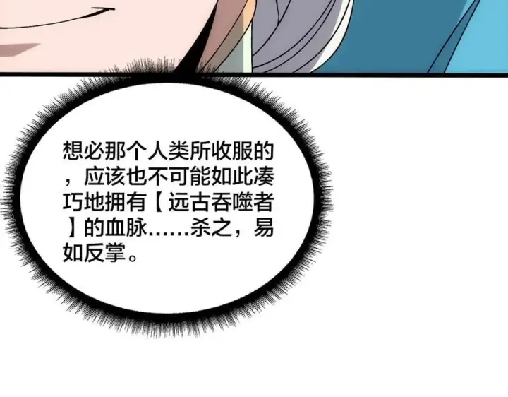 《开局兼任黑龙boss，我无敌了》第67话 深渊之红月图68