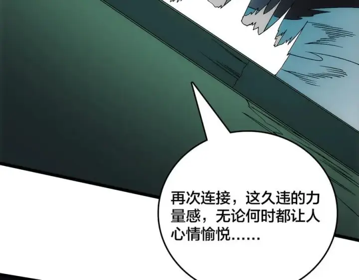 《开局兼任黑龙boss，我无敌了》第67话 深渊之红月图71