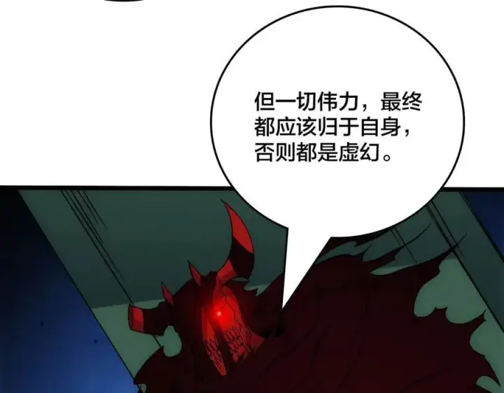《开局兼任黑龙boss，我无敌了》第67话 深渊之红月图74