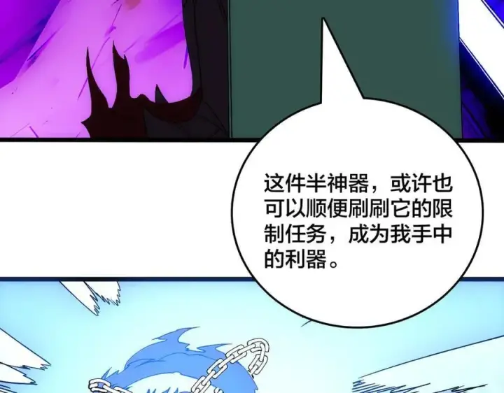 《开局兼任黑龙boss，我无敌了》第67话 深渊之红月图79