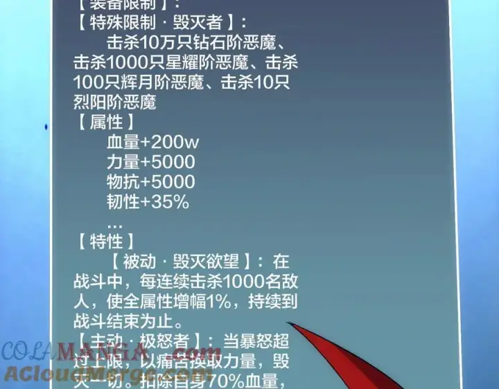 《开局兼任黑龙boss，我无敌了》第67话 深渊之红月图81