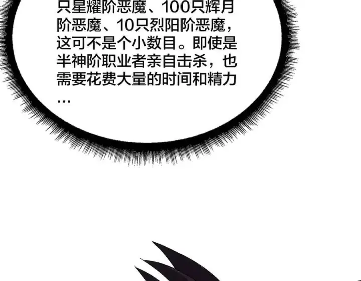 《开局兼任黑龙boss，我无敌了》第67话 深渊之红月图84