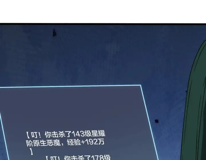 《开局兼任黑龙boss，我无敌了》第67话 深渊之红月图98