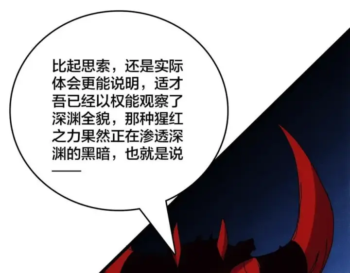 《开局兼任黑龙boss，我无敌了》第68话 王之凝视图102