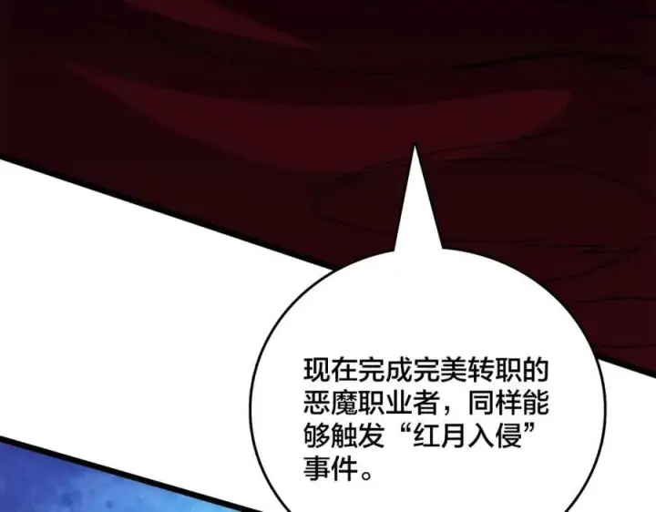 《开局兼任黑龙boss，我无敌了》第68话 王之凝视图104