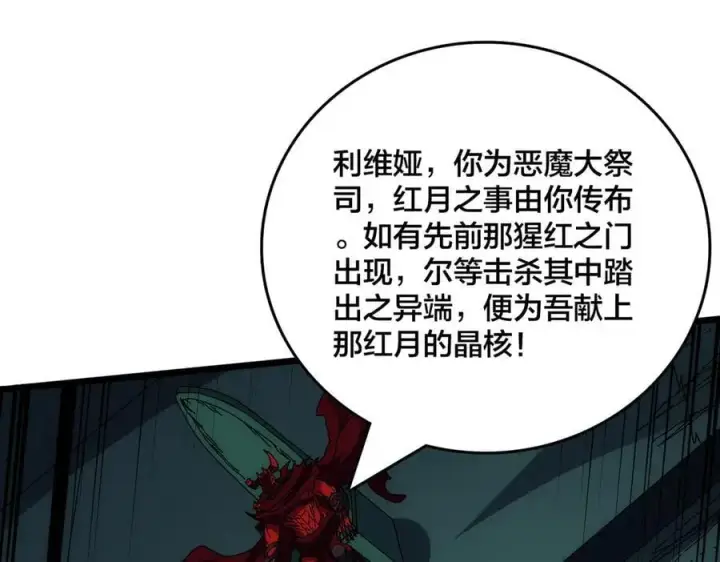 《开局兼任黑龙boss，我无敌了》第68话 王之凝视图108