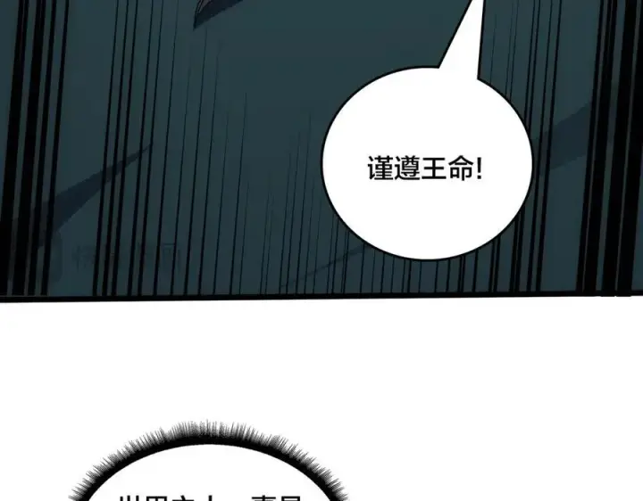 《开局兼任黑龙boss，我无敌了》第68话 王之凝视图111