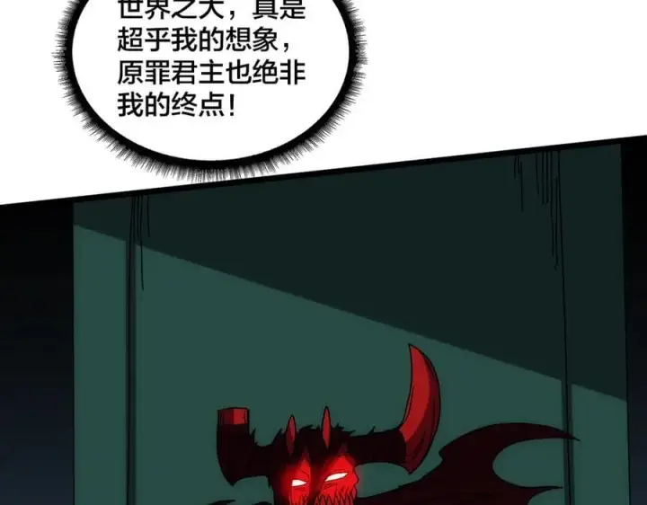 《开局兼任黑龙boss，我无敌了》第68话 王之凝视图112