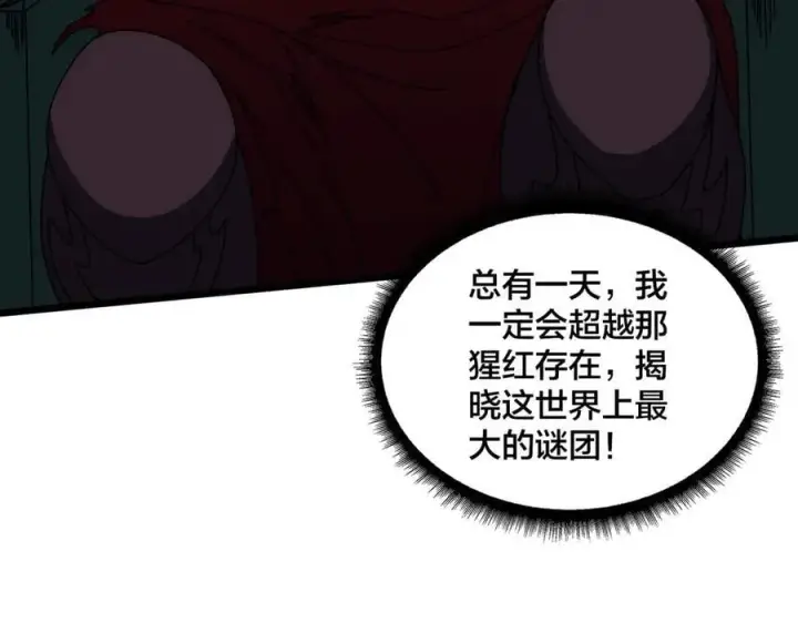 《开局兼任黑龙boss，我无敌了》第68话 王之凝视图114