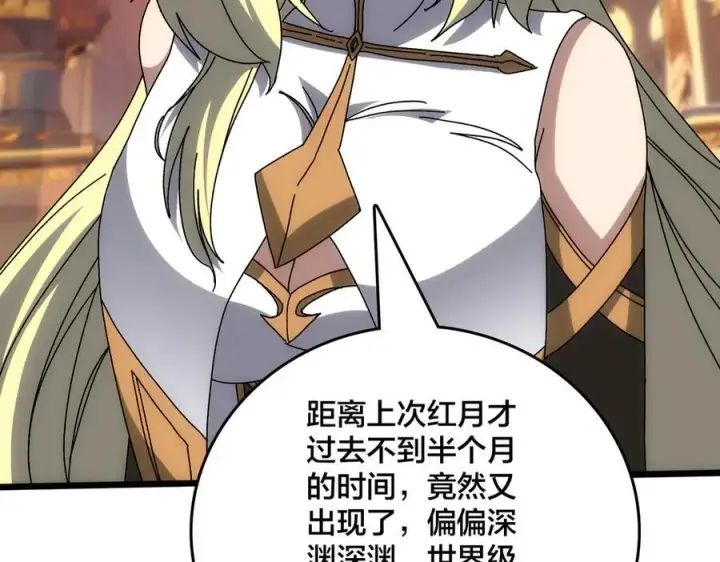 《开局兼任黑龙boss，我无敌了》第68话 王之凝视图118