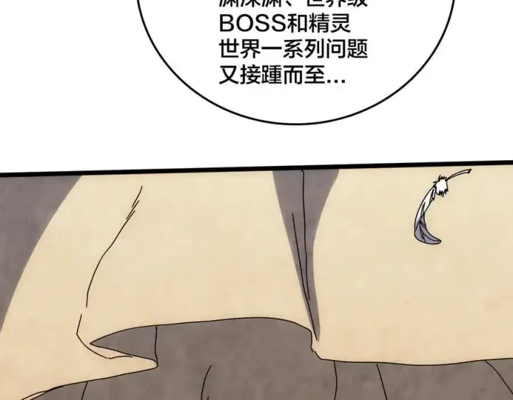《开局兼任黑龙boss，我无敌了》第68话 王之凝视图119