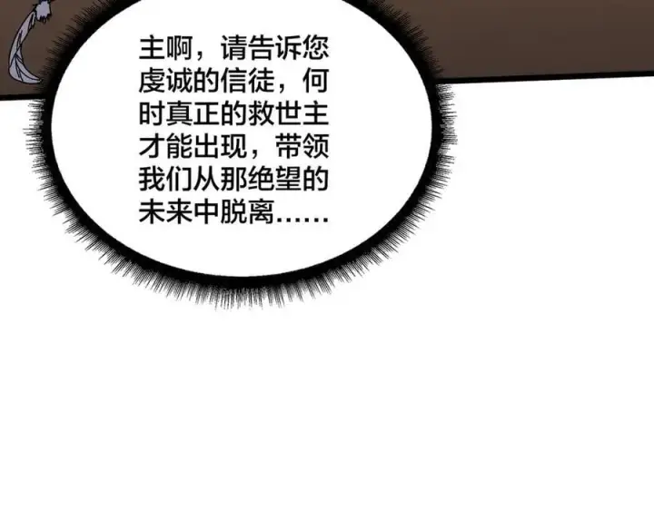 《开局兼任黑龙boss，我无敌了》第68话 王之凝视图122