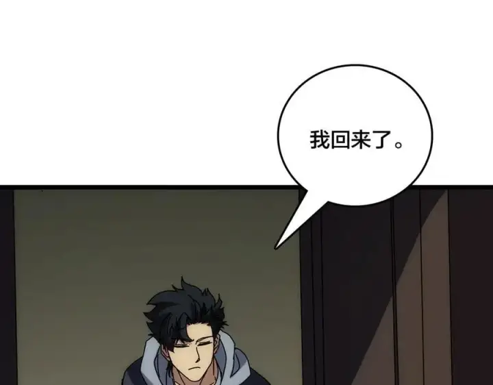 《开局兼任黑龙boss，我无敌了》第68话 王之凝视图123