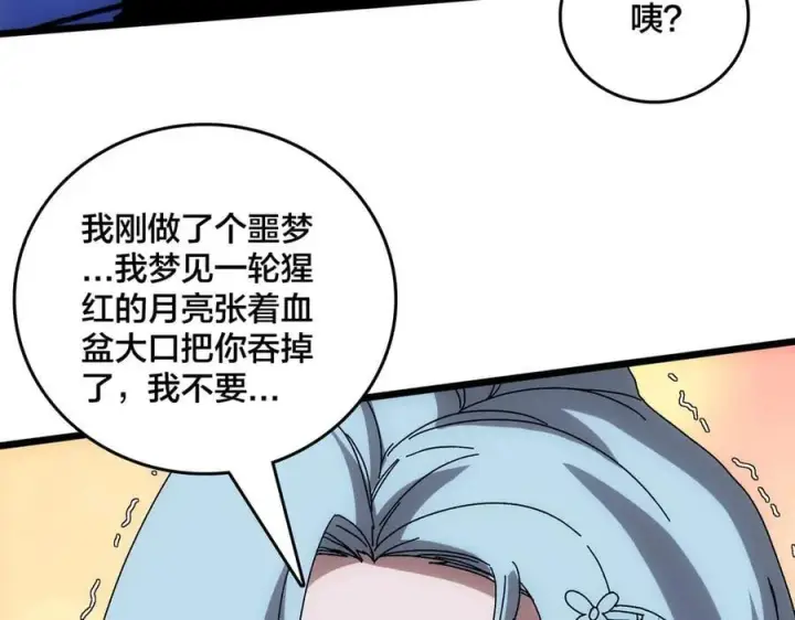 《开局兼任黑龙boss，我无敌了》第68话 王之凝视图130