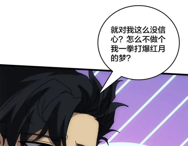 《开局兼任黑龙boss，我无敌了》第68话 王之凝视图132