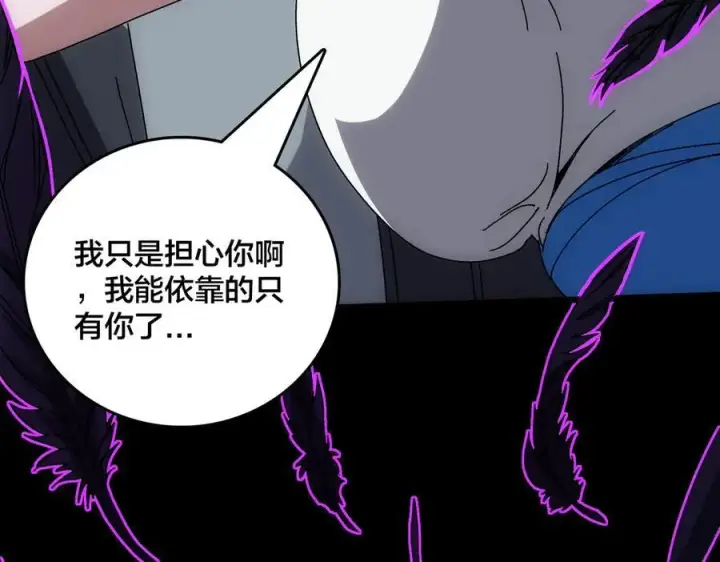 《开局兼任黑龙boss，我无敌了》第68话 王之凝视图135