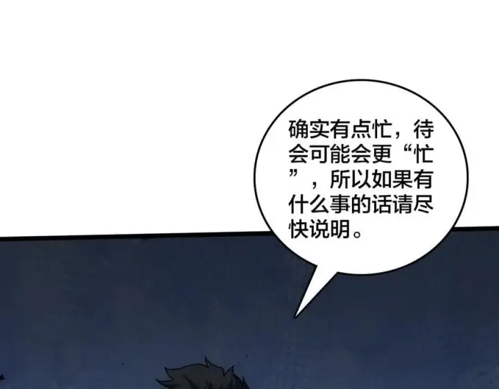 《开局兼任黑龙boss，我无敌了》第68话 王之凝视图144