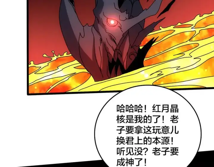 《开局兼任黑龙boss，我无敌了》第68话 王之凝视图156