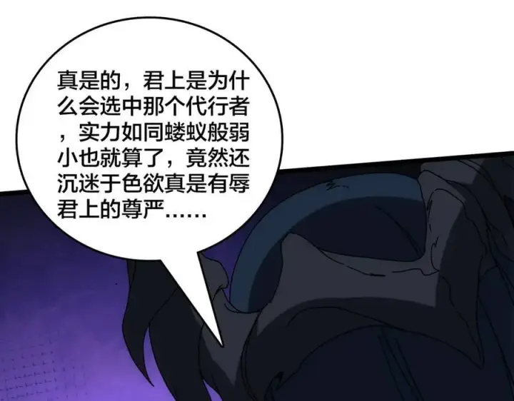 《开局兼任黑龙boss，我无敌了》第68话 王之凝视图168