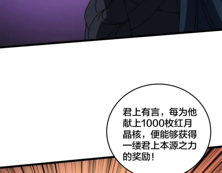 《开局兼任黑龙boss，我无敌了》第68话 王之凝视图170
