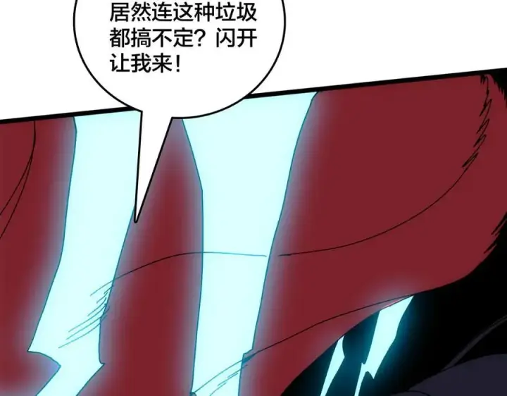 《开局兼任黑龙boss，我无敌了》第68话 王之凝视图22
